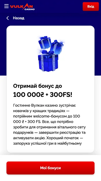Вітальний бонус онлайн казино Вулкан
