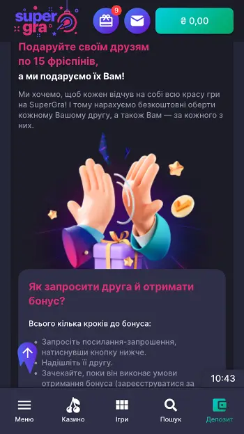 Бонус за друга казино Супер Гра