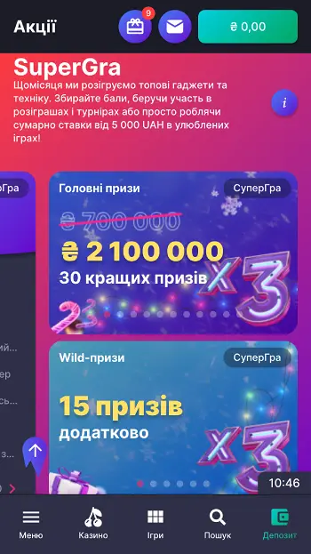 Акція "Супер Гра" в казино Super Gra
