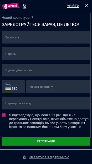 Реєстрація в казино Vbet