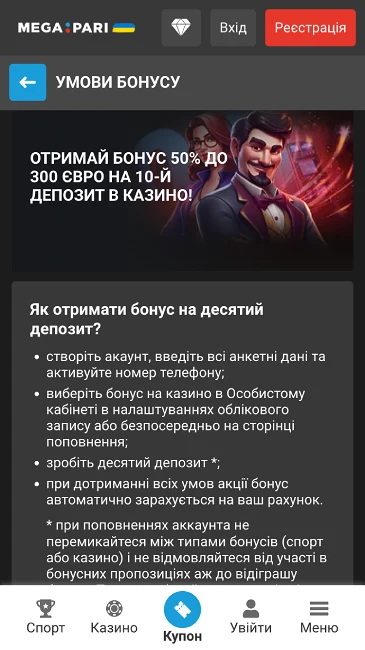 Бонус на 10 депозит казино Mega Pari