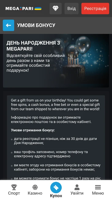 Бонус до дня народження Mega Pari