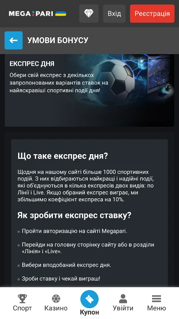 Бонус на експрес БК Mega Pari