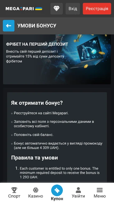 Фрібет БК Mega Pari