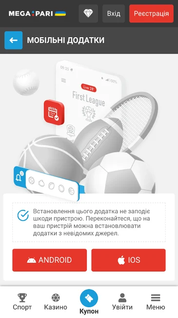 Mega Pari мобільний додаток