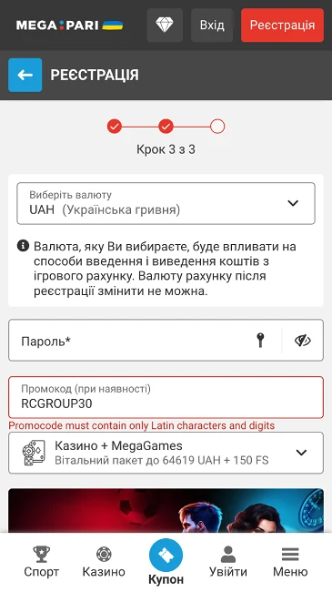 Mega Pari промокод