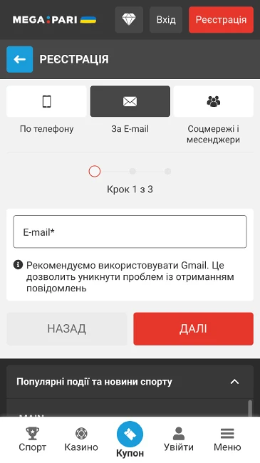 Mega Pari реєстрація