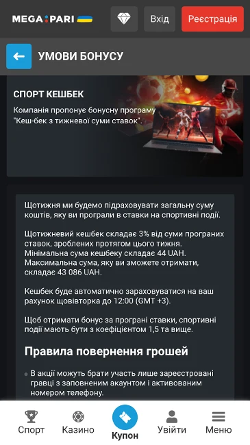 Mega Pari спортивний кешбек