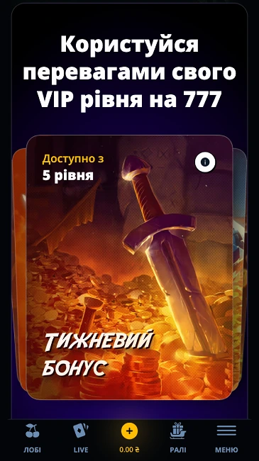 Бонуси у VIP програмі 777 Casino