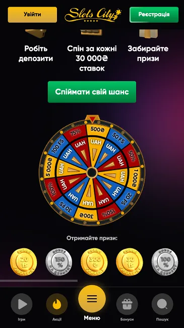 Подарунки в Slots City Колесо Фортуни