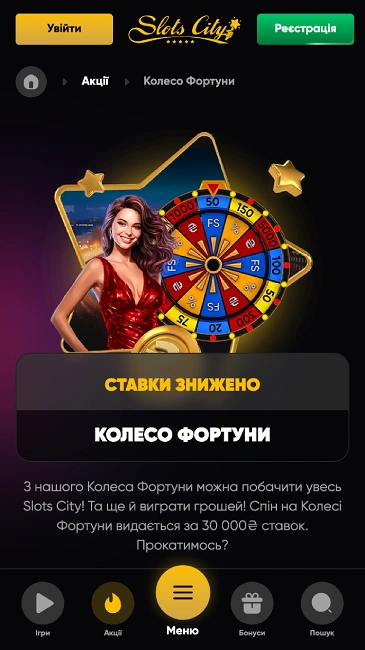 Slots City Колесо Фортуни
