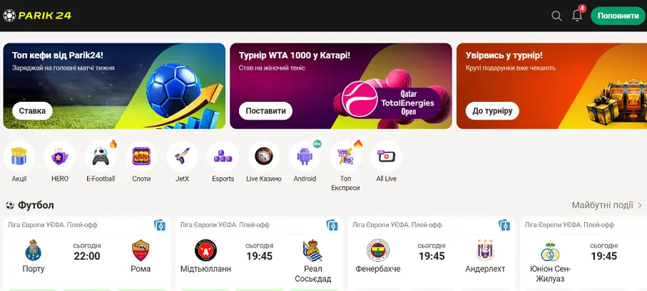 Офіційний сайт букмекера Parik24
