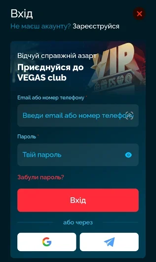 вхід до особистого кабінету казино vegas