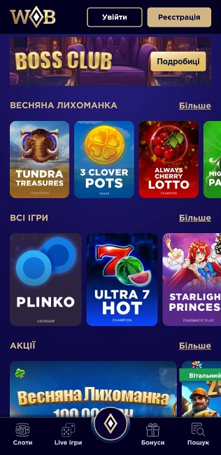 Мобільна версія сайту WinBoss