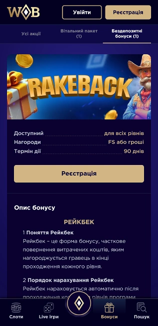 бездепозитний бонус у казино вінбос