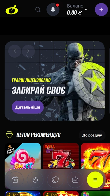 Мобільна версія Beton